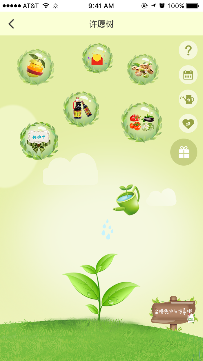 许愿树小游戏主页psd模版下载