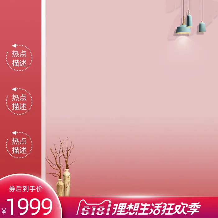 618主图店铺红色主图模板psd模版下载