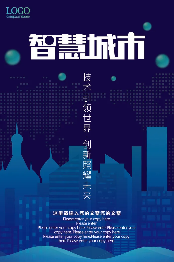 新创意人工智能AI区块链大数据论坛城市科技展板海报PSD素材模板psd模版下载