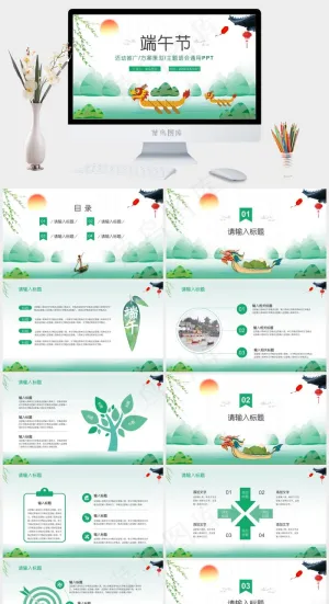 卡通端午节主题活动推广方案策划PPT模板预览图