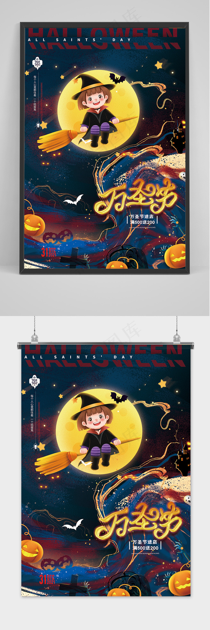 简约万圣节促销创意海报