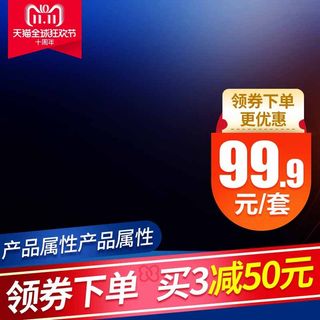 电商主图 网店主图模板