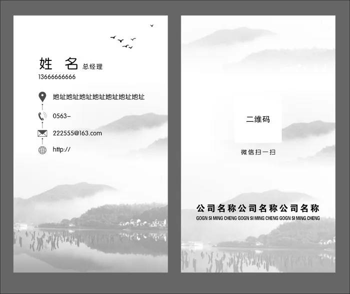 中国风水墨名片cdr矢量模版下载