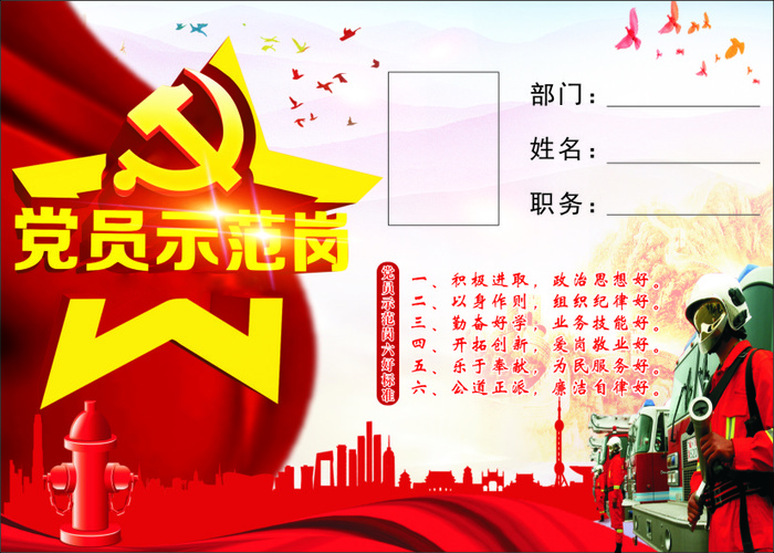 党示范岗 党员  党员六好标准  合格党员cdr矢量模版下载