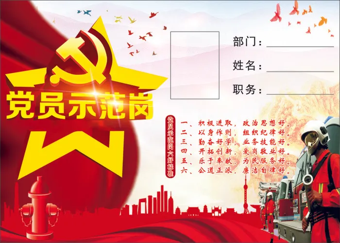 党示范岗 党员  党员六好标准  合格党员cdr矢量模版下载