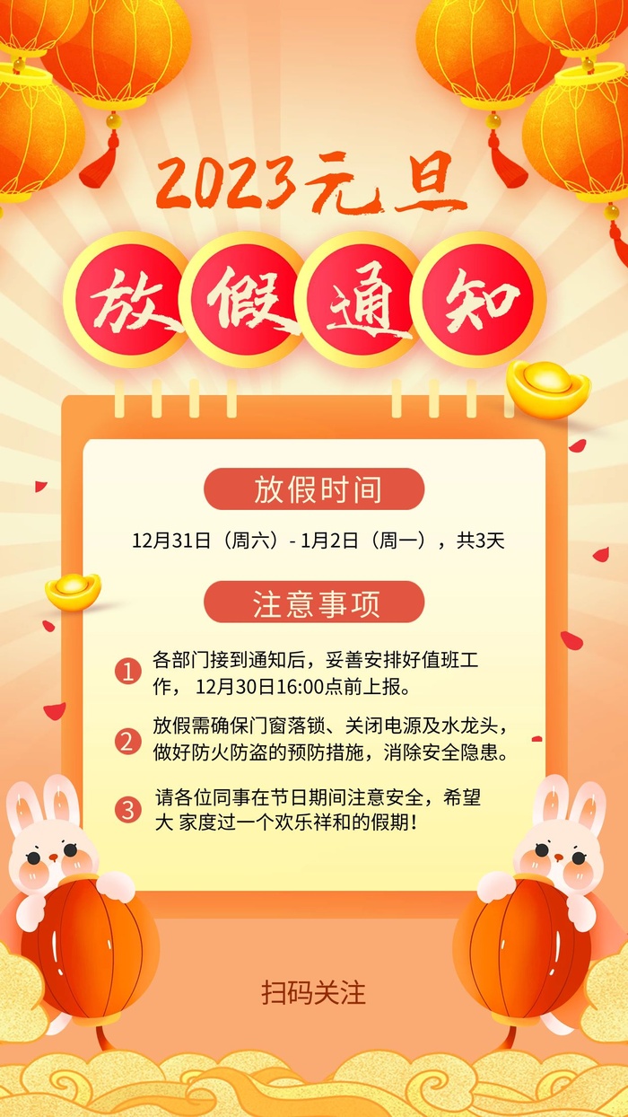 元旦宣传海报cdr矢量模版下载