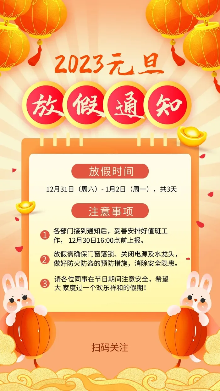 元旦宣传海报cdr矢量模版下载