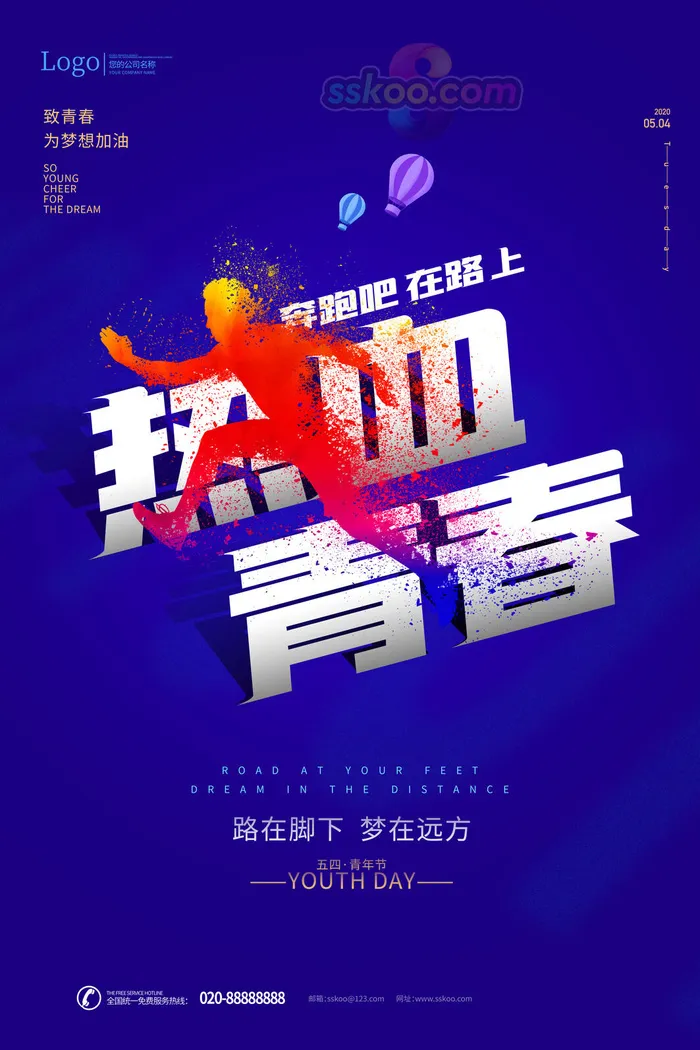 54五四青年节正能量奋斗青春理想PSD分层海报展板模板设计素材psd模版下载