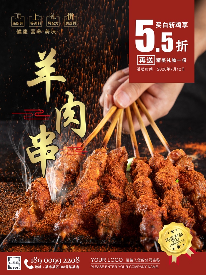 羊肉串 黑色海报 夜市小吃cdr矢量模版下载