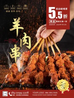 羊肉串 黑色海报 夜市小吃 羊肉串 黑色海报 夜市小吃