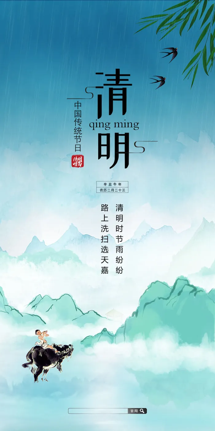 清明节山水意境节气海报psd模版下载