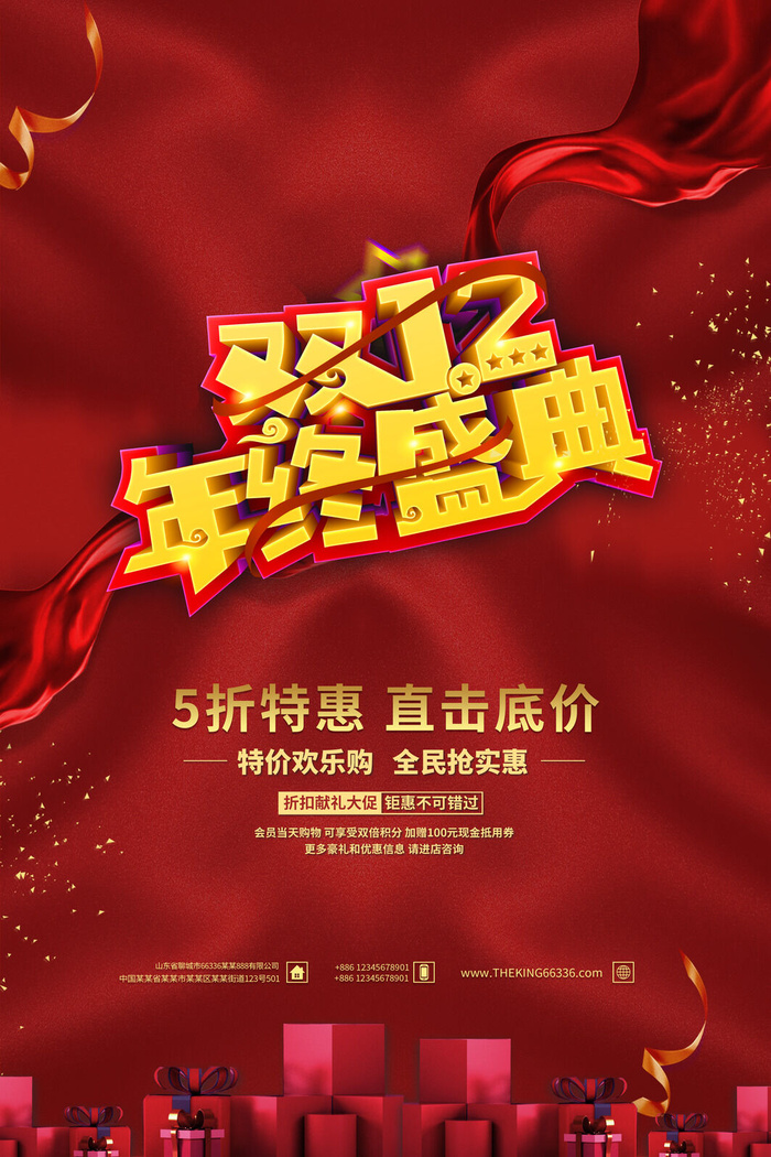 双十一商场天猫淘宝双11双12预热宣传海报设计psd素材模板psd模版下载