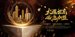 房地产 房地产活动海报