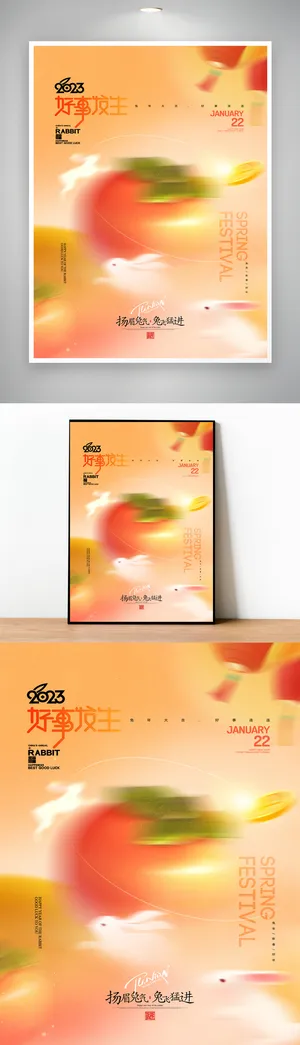 高端兔年活动设计