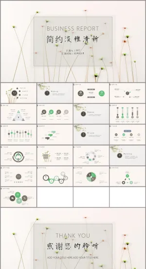 简约淡雅清新绿植PPT模板