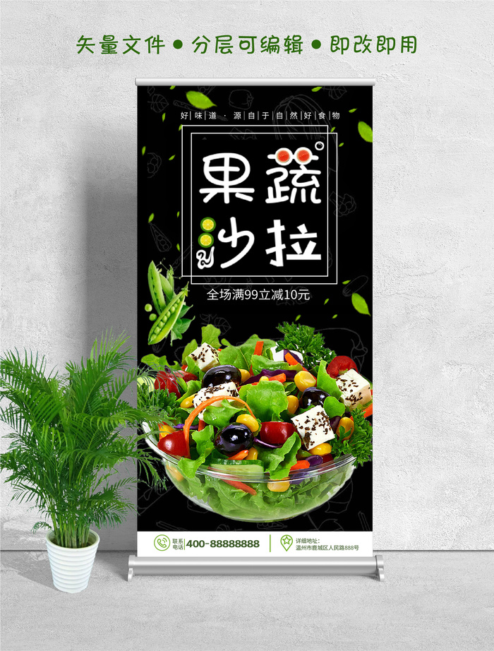 易拉宝展架果蔬沙拉ai矢量模版下载