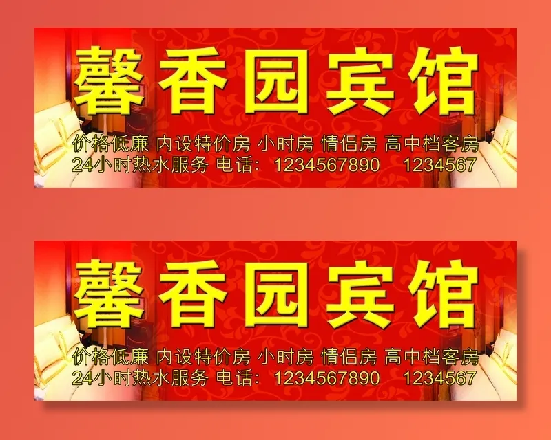 宾馆 旅店门头psd模版下载