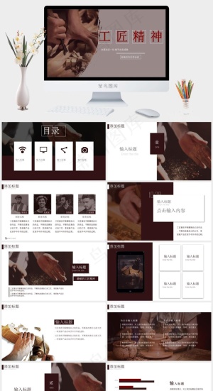 工匠精神细节专注PPT模板ppt模版预览图