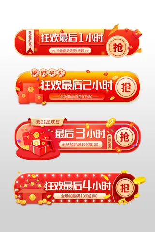 红色立体双十一狂欢日悬浮窗优惠券满减直播间悬浮窗