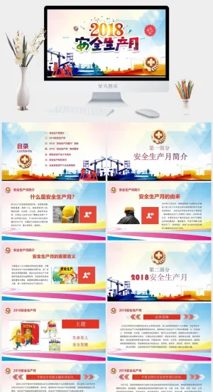 安全生产PPT模板预览图