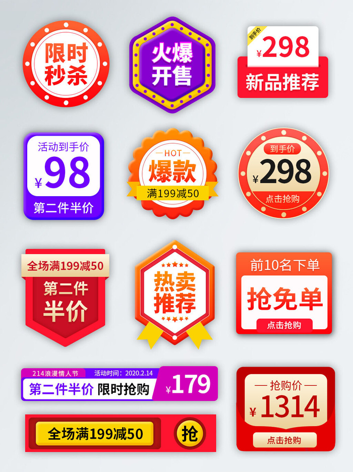 电商淘宝天猫京东主图促销活动优惠券标签促销标签美工PSD分层设计