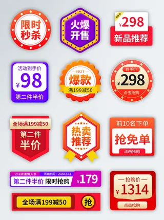 电商淘宝天猫京东主图促销活动优惠券标签促销标签美工PSD分层设计