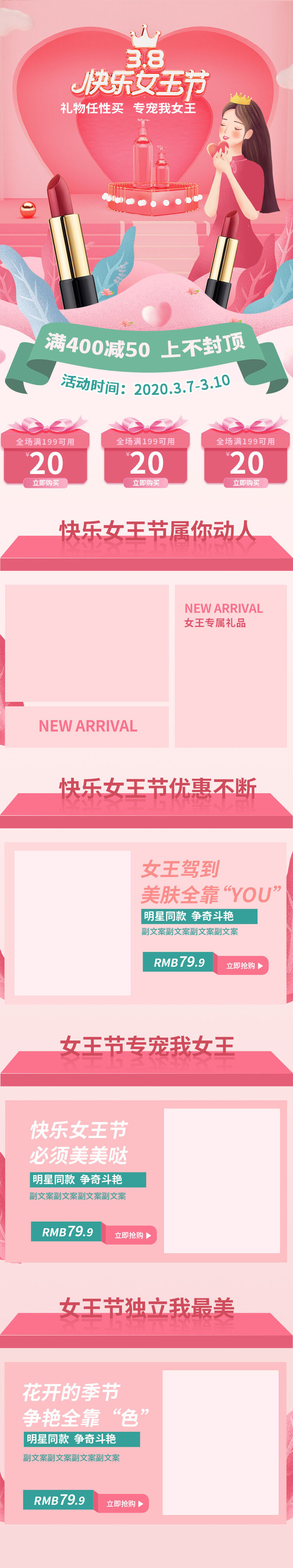 电商38妇女节女神女王节日首页专题页设计PSD模板PC手机端psd模版下载