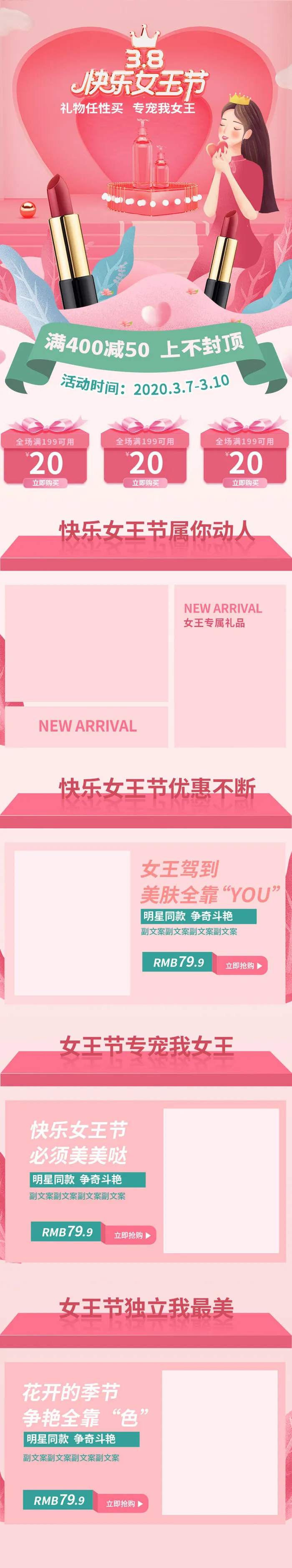 电商38妇女节女神女王节日首页专题页设计PSD模板PC手机端psd模版下载