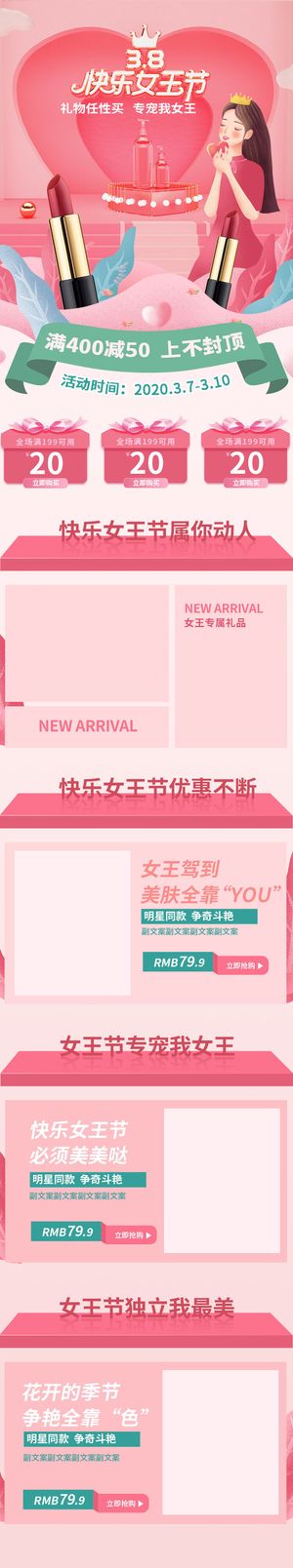 电商38妇女节女神女王节日首页专题页设计PSD模板PC手机端