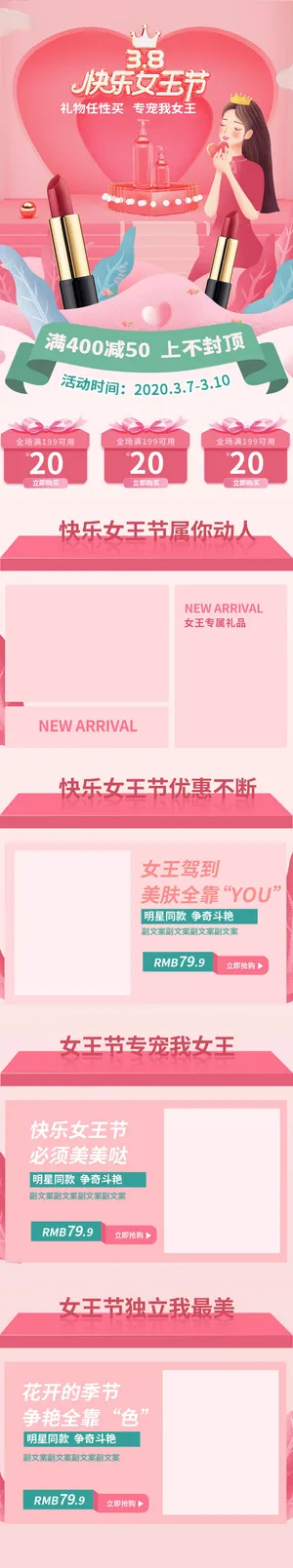 电商38妇女节女神女王节日首页专题页设计PSD模板PC手机端