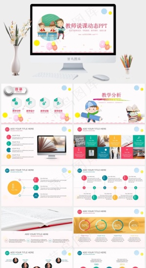 教师讲课PPT模板ppt模版预览图