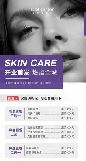 医美项目卡项海报