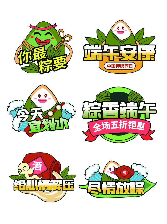 手绘风端午节手举牌端午节拍照道具手举牌ai矢量模版下载