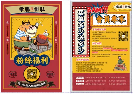 牵肠挂肚DM单宣传页