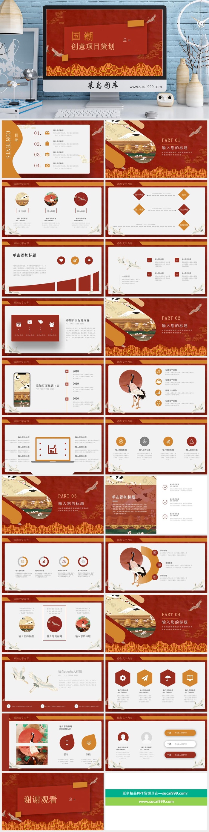 国潮 项目策划  工作总结  PPT模板