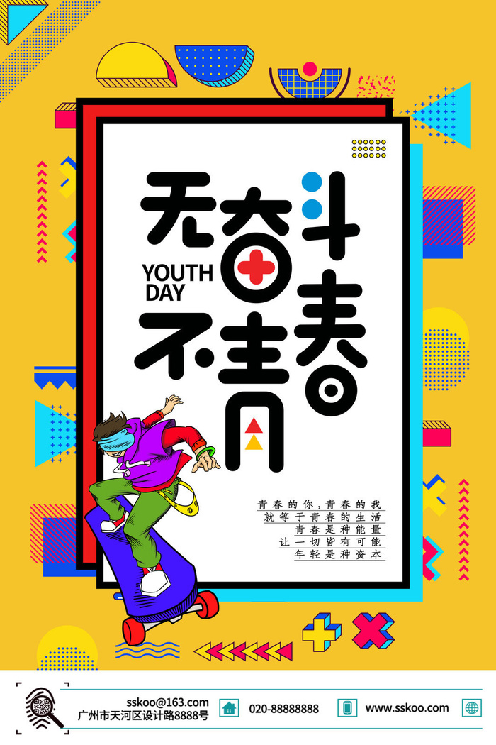 54五四青年节正能量奋斗青春理想PSD分层海报展板模板设计素材