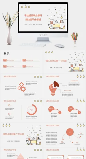 简约小清新风PPT模板预览图
