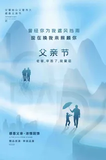 感恩父亲节海报