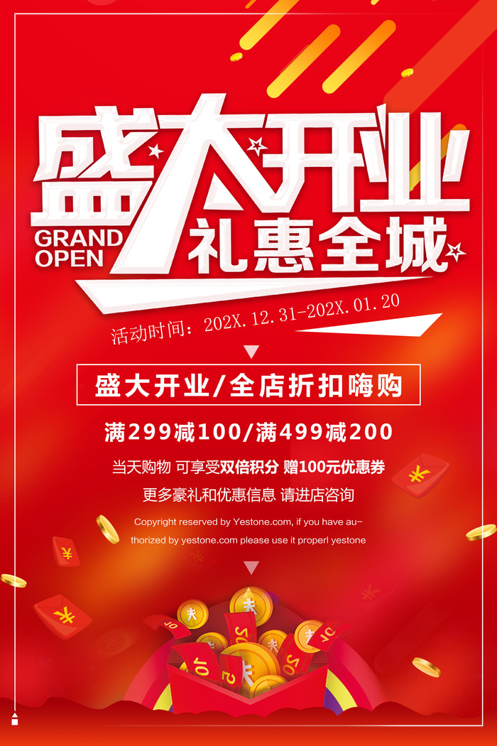 商场开业盛典海报PSD新店促销广告活动展板DM宣传单设计素材模版psd模版下载