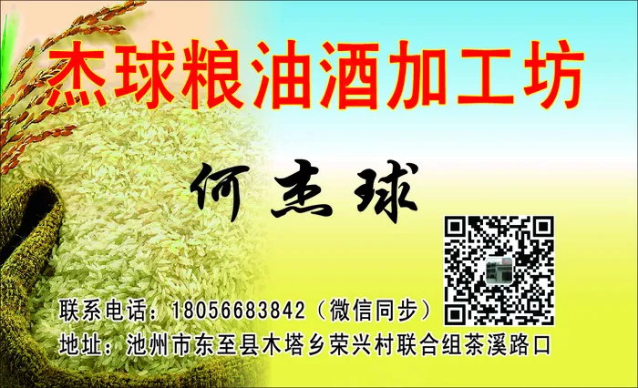 粮油加工名片psd模版下载