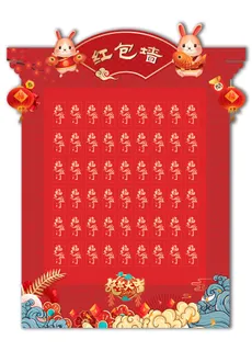 兔年红包墙