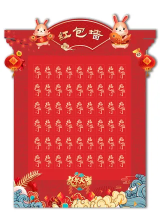 兔年红包墙