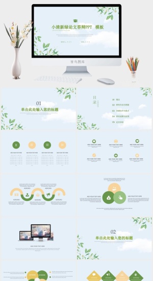 简约小清新ppt模板预览图