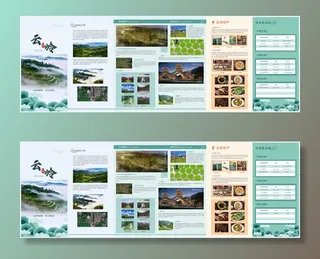 古风折页中国元素祥云美景旅游