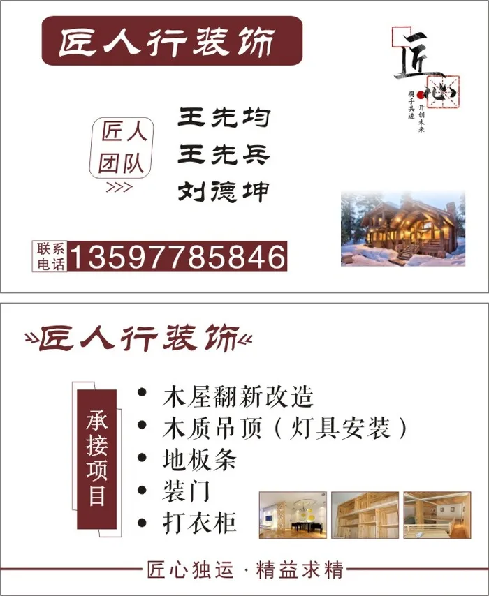 木屋 木装饰名片cdr矢量模版下载