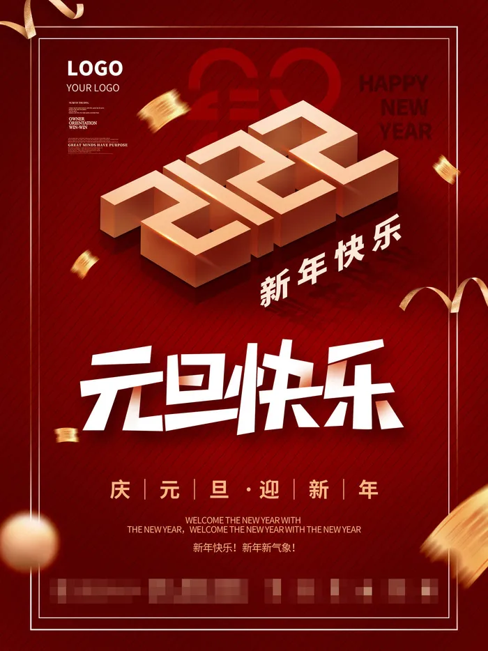 2022背景虎年春节背景海报psd模版下载