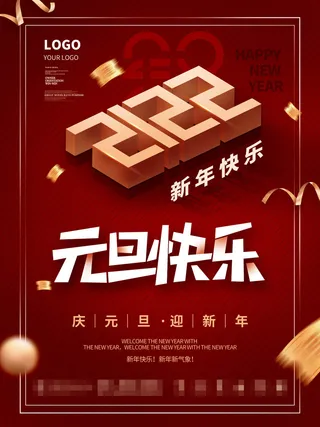 2022背景虎年春节背景海报