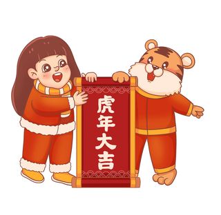 中国风2022虎年元旦新年卡通老虎形象装饰元素插画ps素材