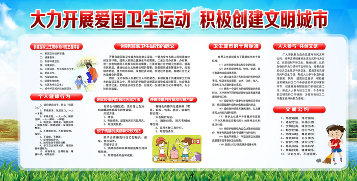 爱国卫生月爱卫生绿色环保卫生城市宣传栏海报设计PS素材