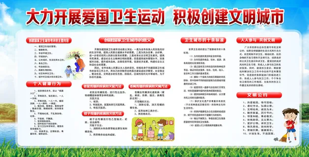 爱国卫生月爱卫生绿色环保卫生城市宣传栏海报设计PS素材